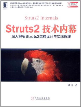Struts2技术内幕