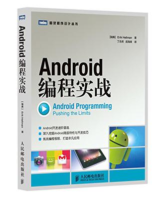 Android编程实战