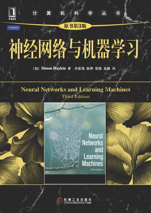 神经网络与机器学习（原书第3版）