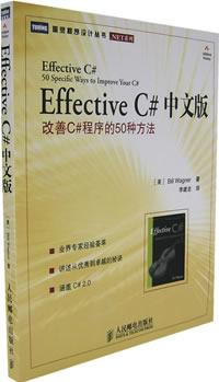 Effective C# 中文版