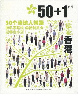 50+1私家香港