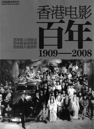 香港电影百年