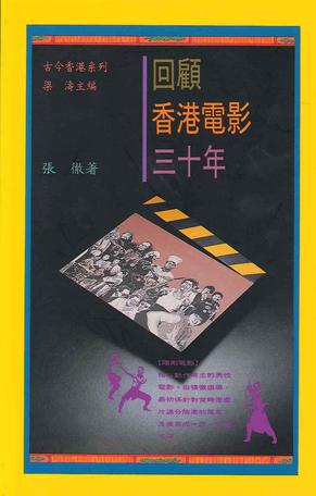 回顾香港电影三十年