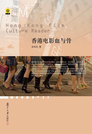 香港电影血与骨