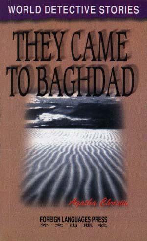 巴格达之旅