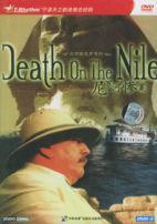 尼罗河惨案Death On The nile (DVD)