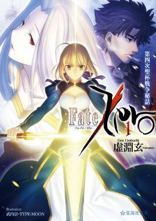 Fate／Zero（1） 第四次聖杯戦争秘話