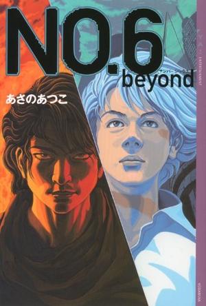 NO.6〔ナンバーシックス〕 beyond