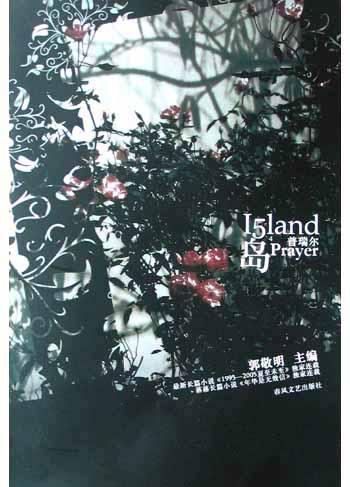岛（Vol.4）
