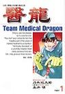 医龙-Team Medical Dragon