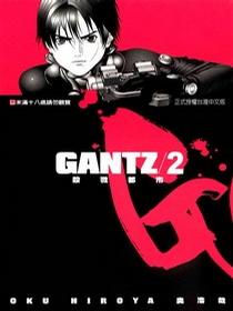 GANTZ殺戮都市(02)
