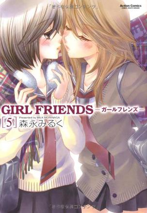GIRL FRIENDS 5 (アクションコミックス)