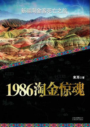 1986淘金惊魂