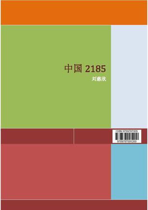 中国2185