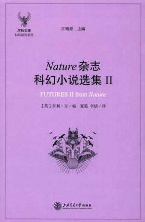Nature杂志科幻小说选集Ⅱ