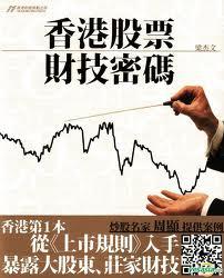香港股票財技密碼