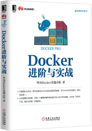 Docker进阶与实战