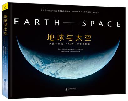 地球与太空：美国宇航局珍贵摄影集