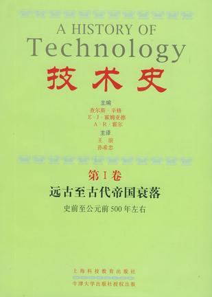 技术史(Ⅰ-Ⅶ)