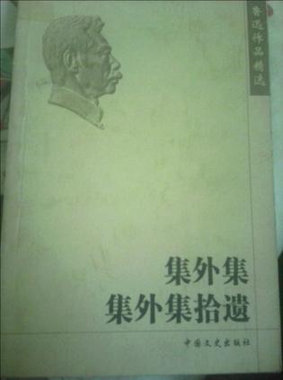 中国小说史略/汉文学史纲要/中国小说的历史的变迁