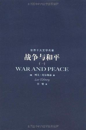 战争与和平（全四册）