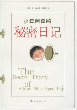 少年阿莫的秘密日记