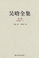 吴晗全集（1-10卷）