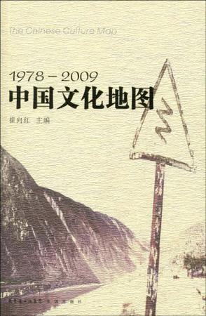 1978-2009中国文化地图