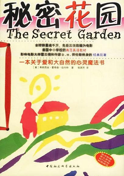 秘密花园（2册）