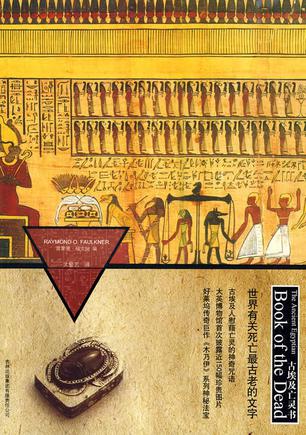 古埃及亡灵书