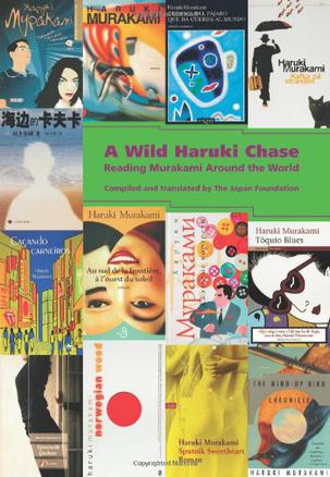 A Wild Haruki Chase