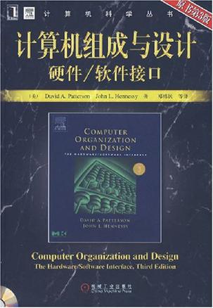 计算机组成与设计硬件/软件接口