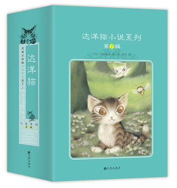 达洋猫动物小说·奇幻冒险五部曲