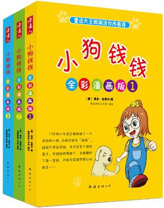 小狗钱钱全彩漫画版（全三册）