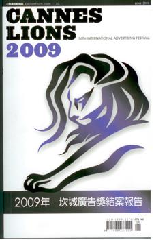 2009年坎城广告奖结案报告