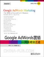 Google AdWords营销