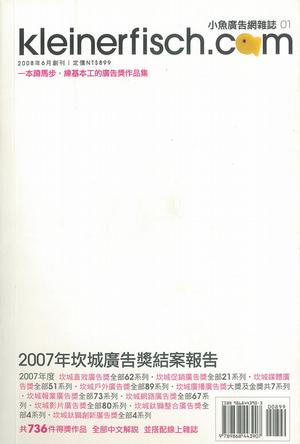 2007年坎城广告奖结案报告