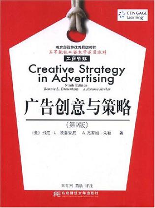 广告创意与策略