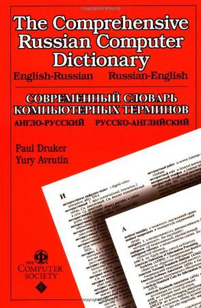 The Comprehensive Russian-English Dictionary of Computer Terms