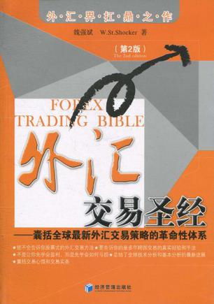 外汇交易圣经