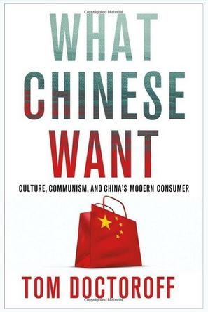 《中国人想要什么：文化、共产主义和中国的现代消费者》