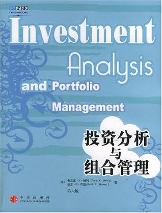 投资分析与组合管理（第六版）