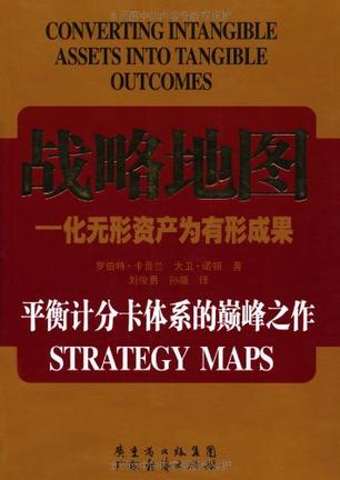 战略地图