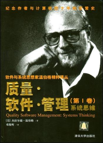 质量·软件·管理（第1卷）