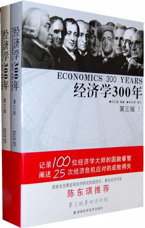 经济学300年