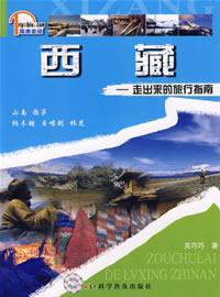 西藏-走出来的旅行指南