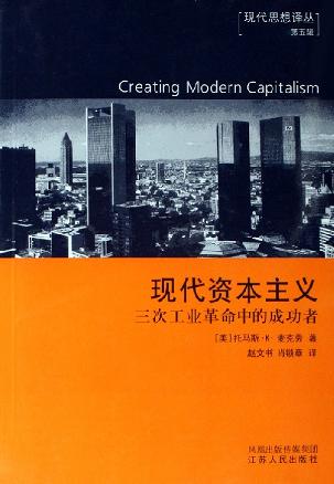 现代资本主义