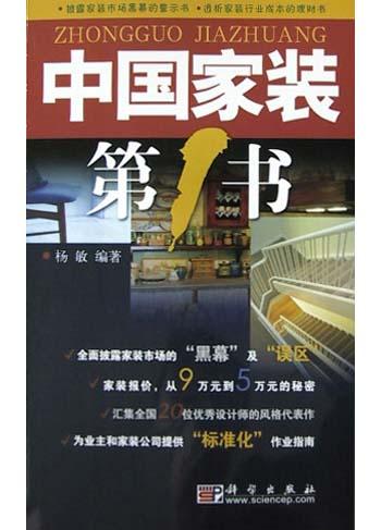 中国家装第1书