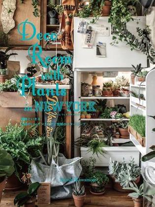 Deco Room with Plants in NEW YORK - 植物といきる。心地のいいインテリアと空間のスタイリング
