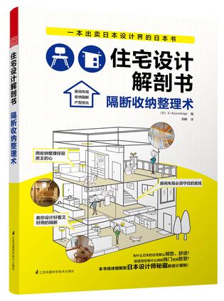 住宅设计解剖书